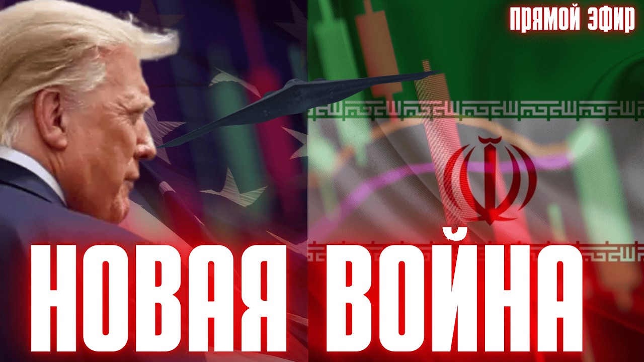 Началась ВОЙНА! Что будет с рынками? Куда идёт крупный капитал?