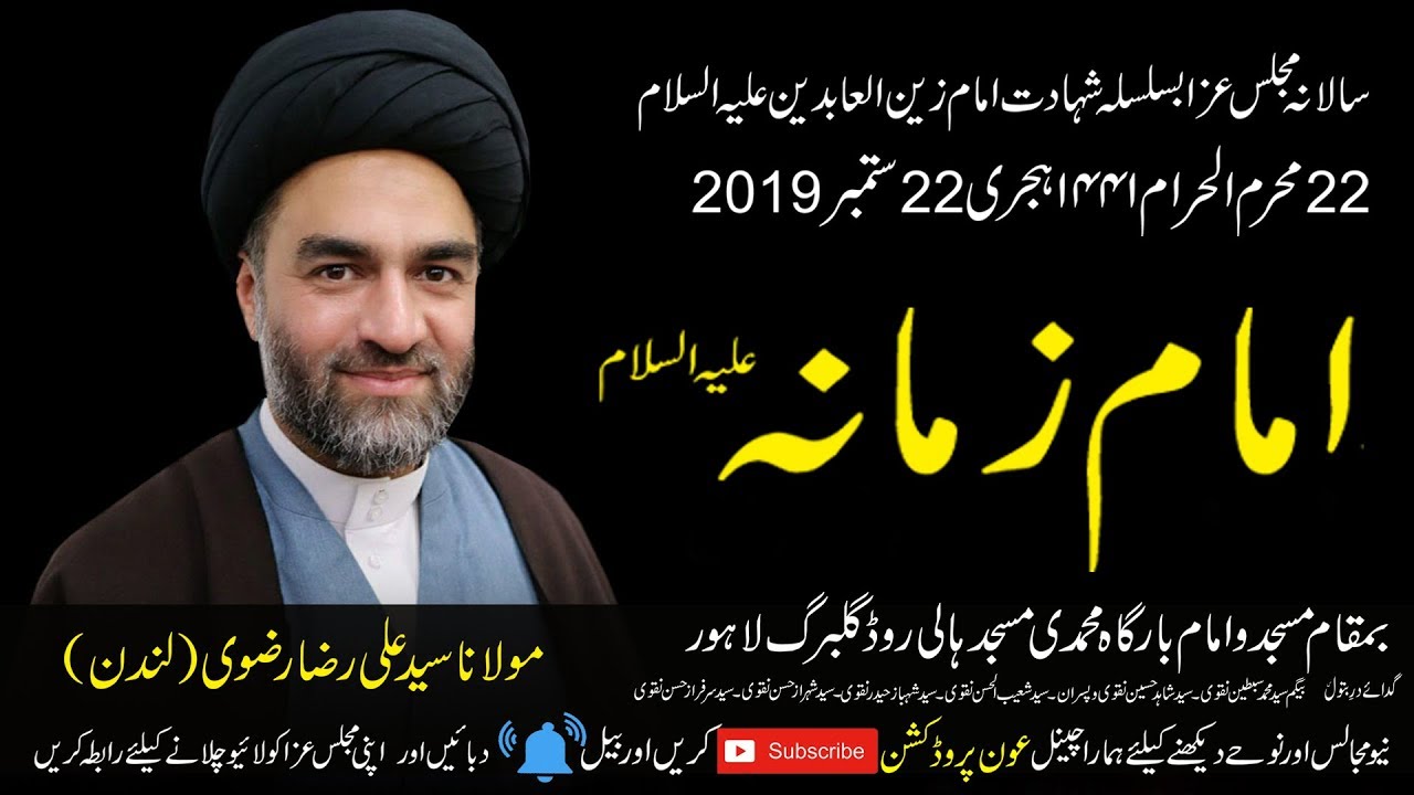 22 Muharram 2019 Moulana Syed Ali Raza Riazvi (London) Topic  Imam-e-Zamana (A.S)