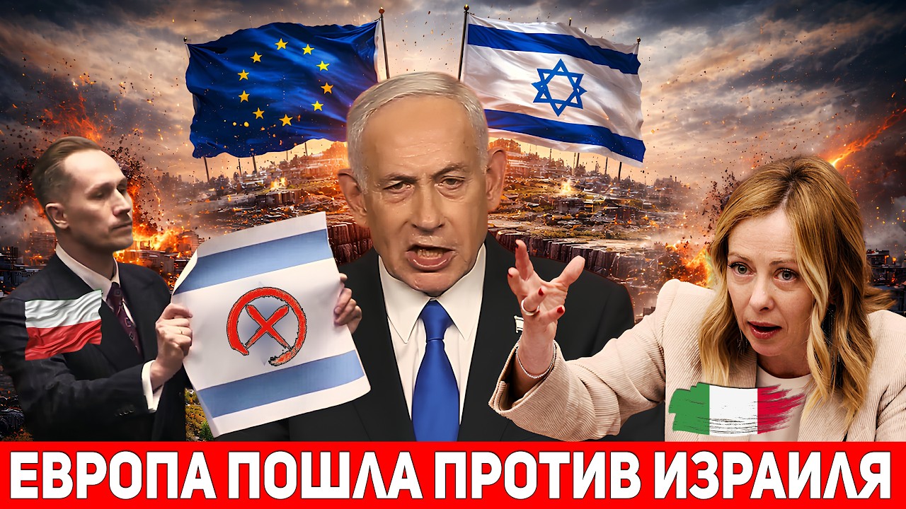 ⚡СРОЧНО! Италия дала ПОЩЁЧИНУ Нетаньяху: Европа отказывается от сотрудничества с Израилем