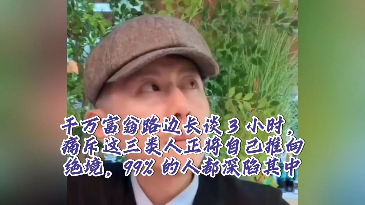 高学历人员失业，大冰痛斥这三类人正将自己推向绝境，99% 的人都深陷其中