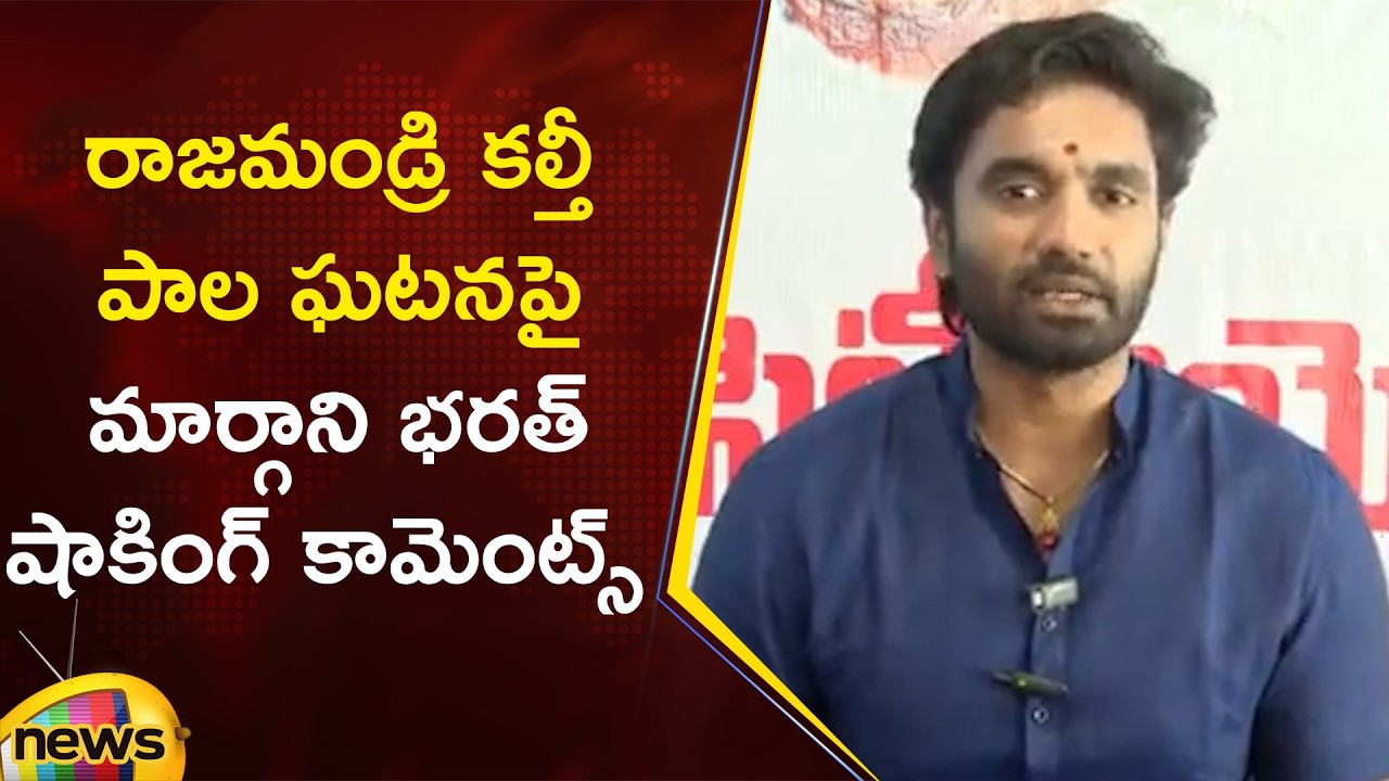 Margani Bharat Shocking Comments On Rajahmundry Adulterated Milk Incident | AP Politics | Mango News