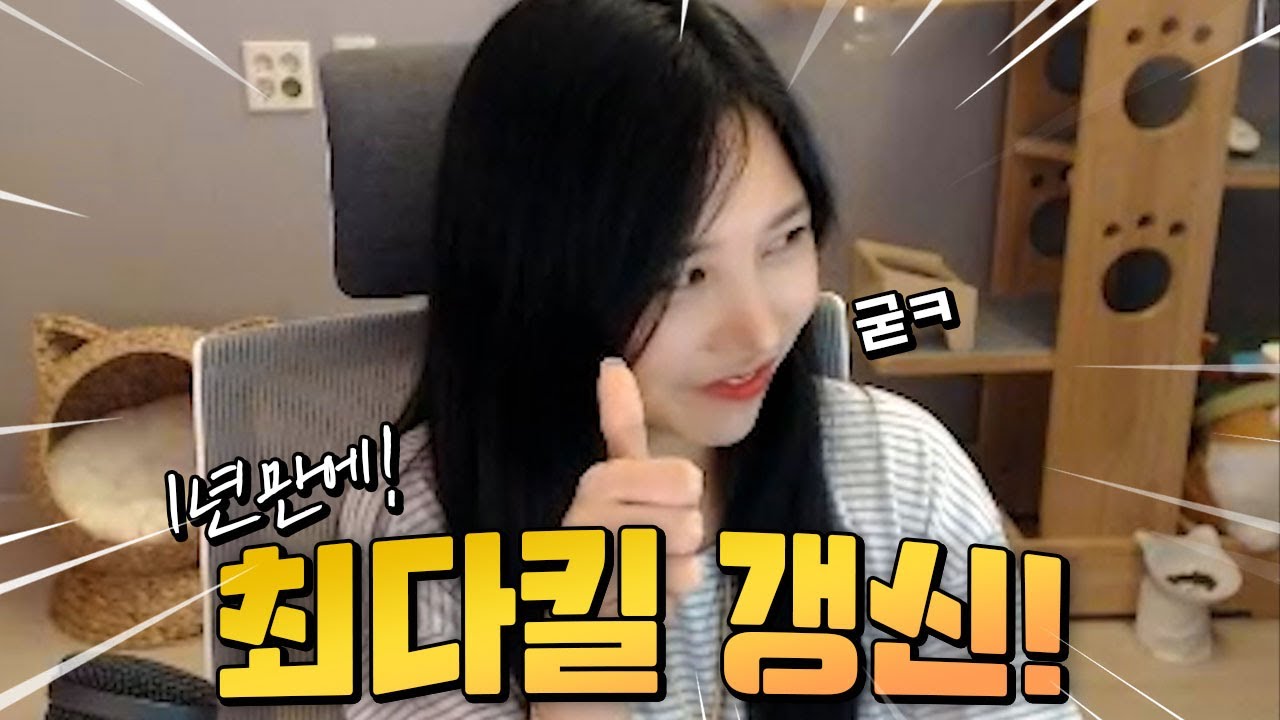드디어 **킬의 벽을 넘었습니다...