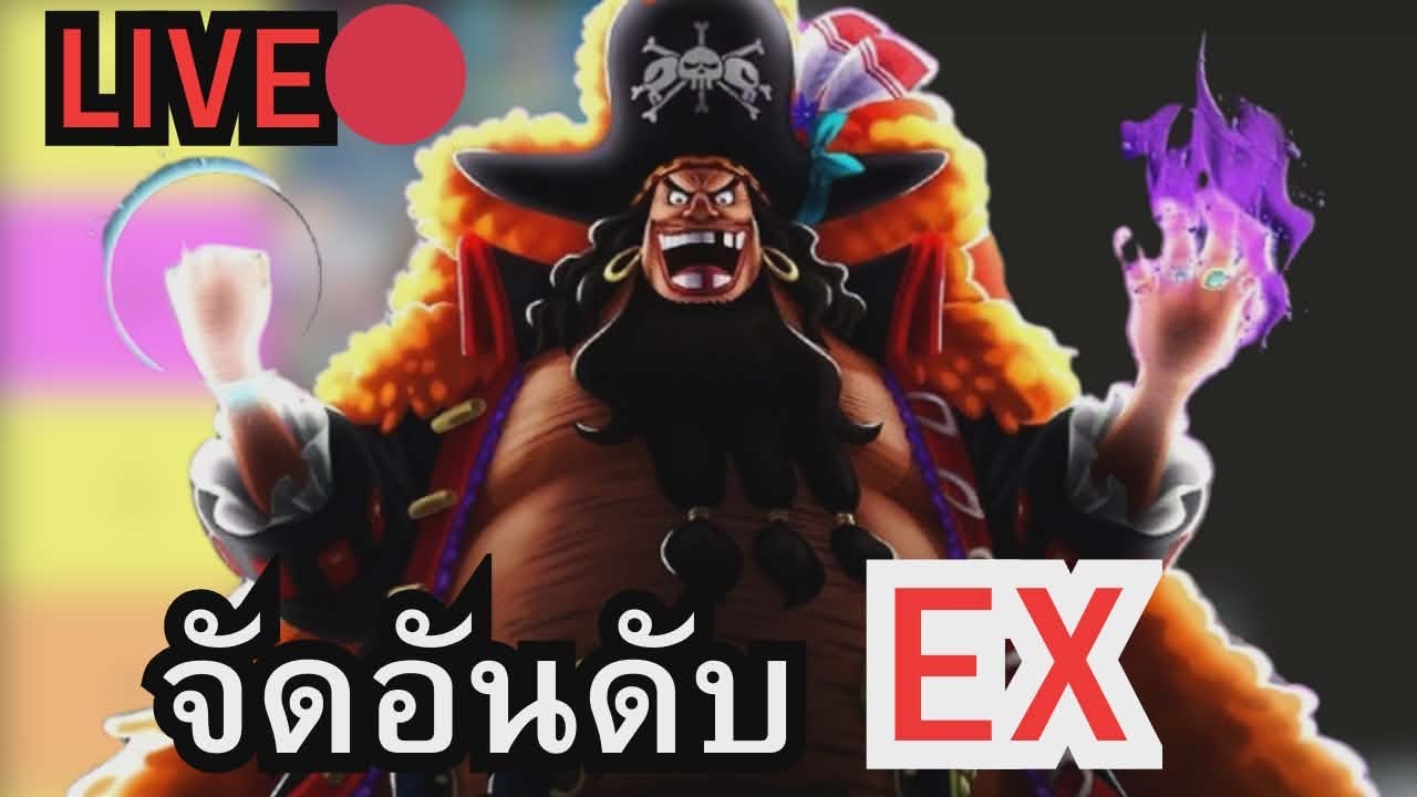 One Piece Bounty Rush - จัดอันดับ EX เมต้าหนวดดำ By Ball Ranger🔥!!