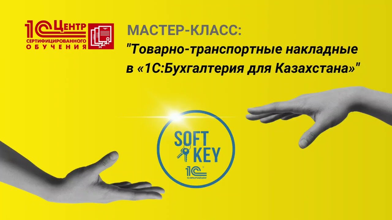 Мастер-класс 