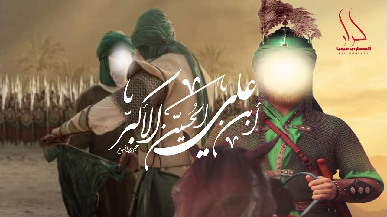اجمل لطميات علي الاكبر 2022 محرم 1444 علي الأكبر لو هجم يشبه ابو فاضل 