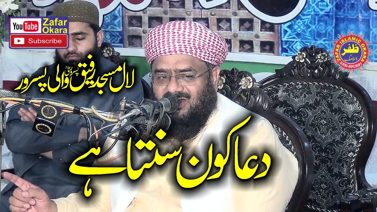 Molana Hafiz Abdul Basit Sheikhupuri Topic Doa Kon Sunta Hai.2022.Zafar Okara