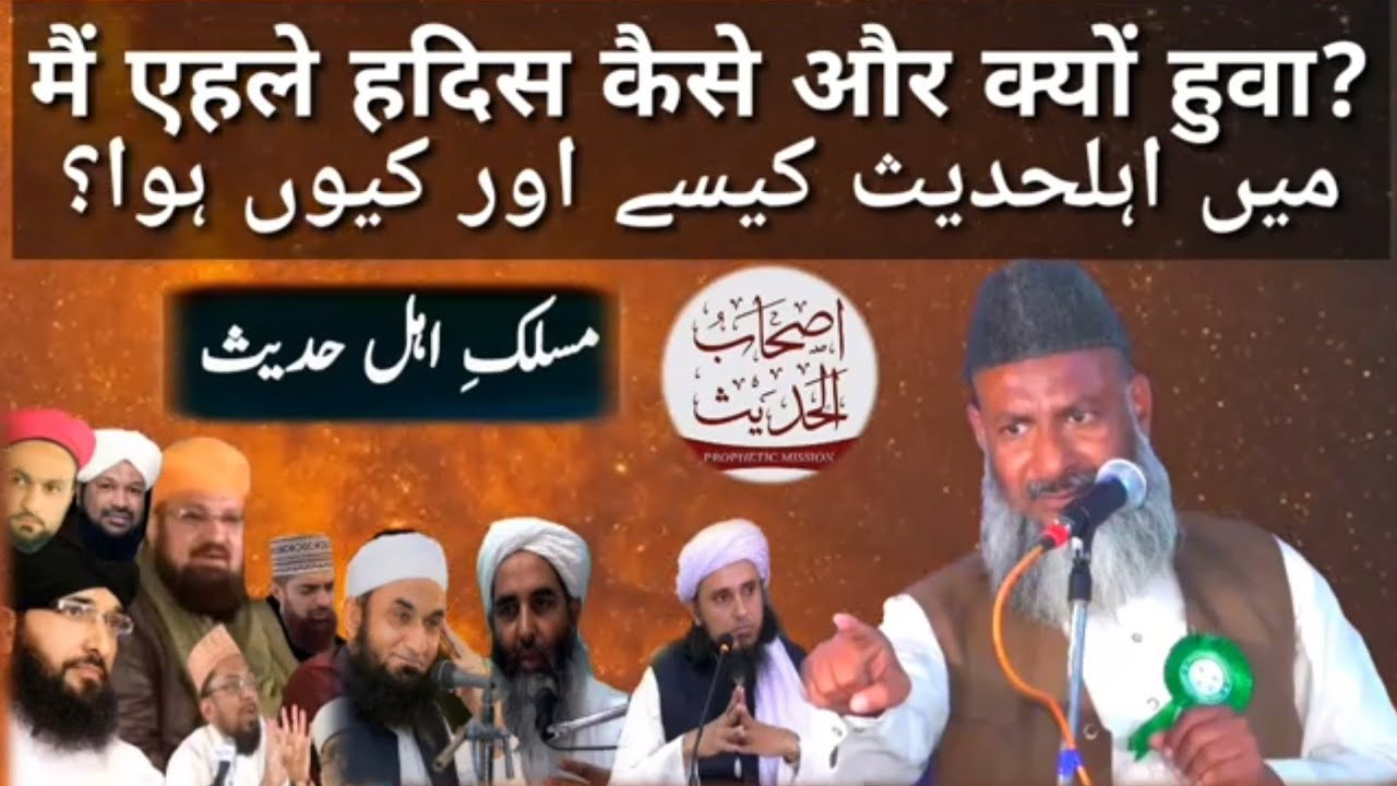Mai Barelwi Say Ahle Hadees Kuo Aur Kaise hua मैं एहले हदिस कैसे हुवा Sheikh Azimuddin Rizvi Nepal