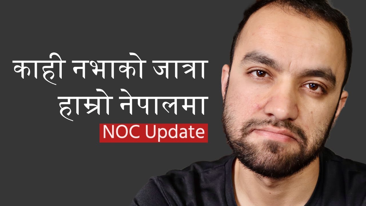 विदेशको Visa भन्दा नेपालको NOC पाउन गार्हो😭 [NOC Letter Nepal]