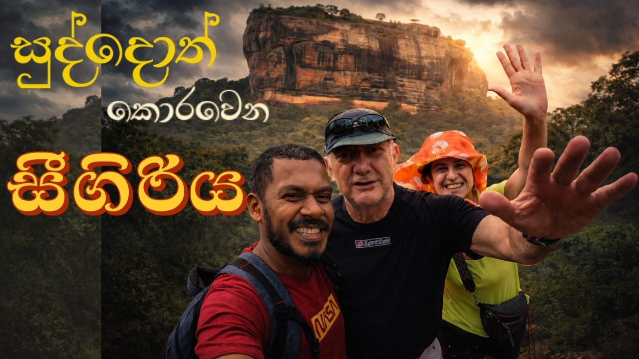 සීගිරිය හැදුවේ කාශ්‍යප රජතුමා ම ද?  යන්න කලින් බලන්න.| Great Kingdom of King Kashyapa Sigiriya Rock