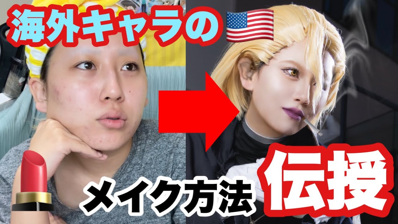 【必見】Dr.STONEのスタンリー・スナイダーのコスプレメイク🔫🇺🇸軍人美人は癖に刺さる🤦‍♀️💕