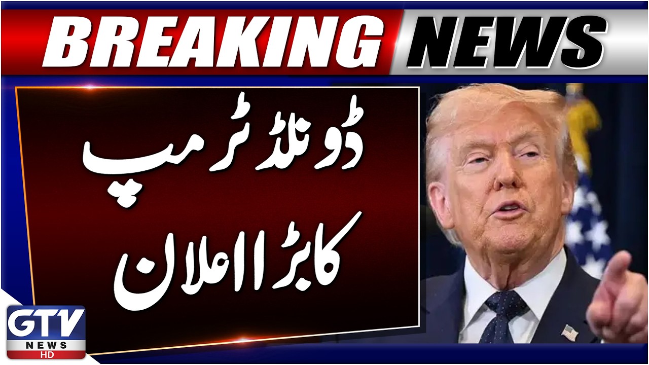 US President Donald Trump Big Announcement | Breaking News | GTV News