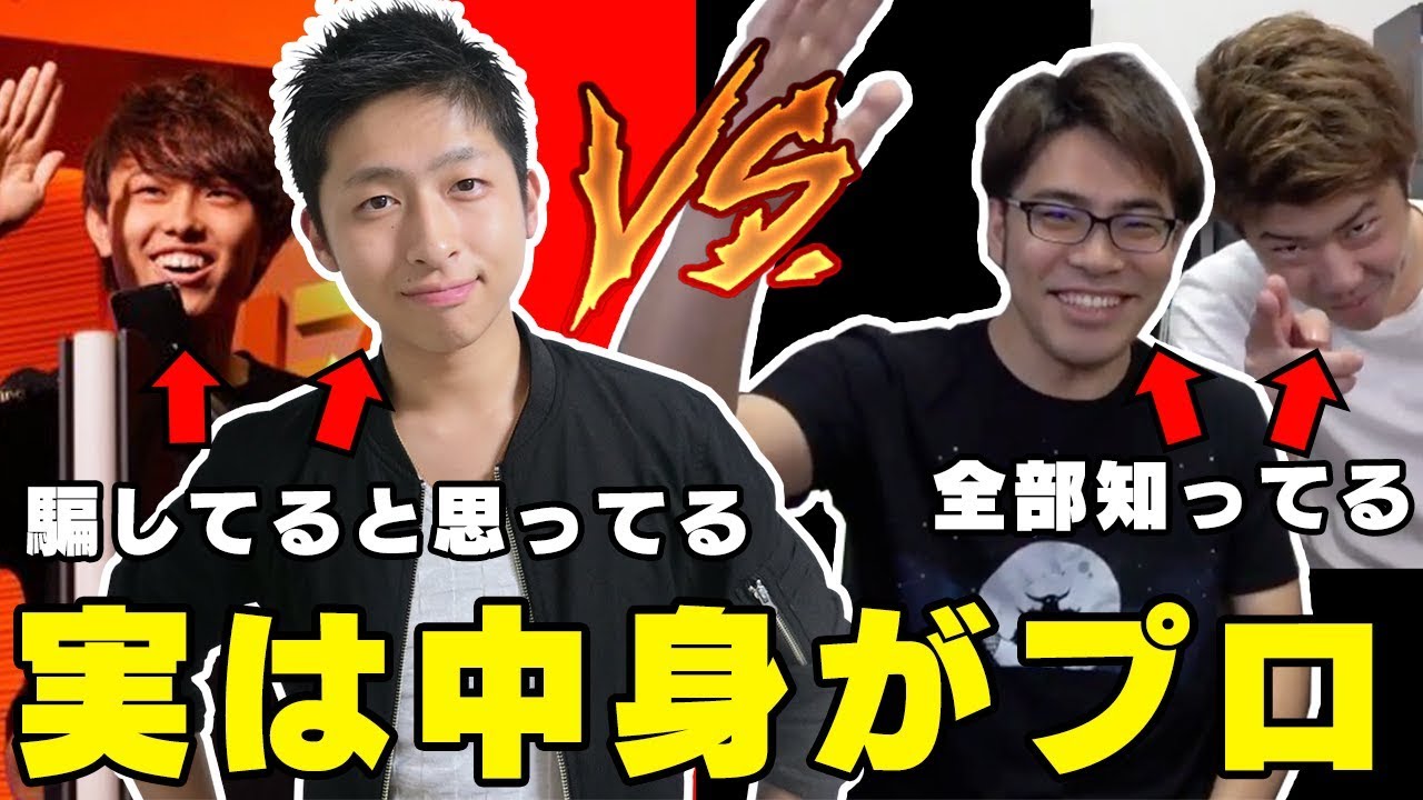 【クラロワ】『もしも中身がプロだったらドッキリ』をこっちもプロが迎え撃つドッキリwwwww