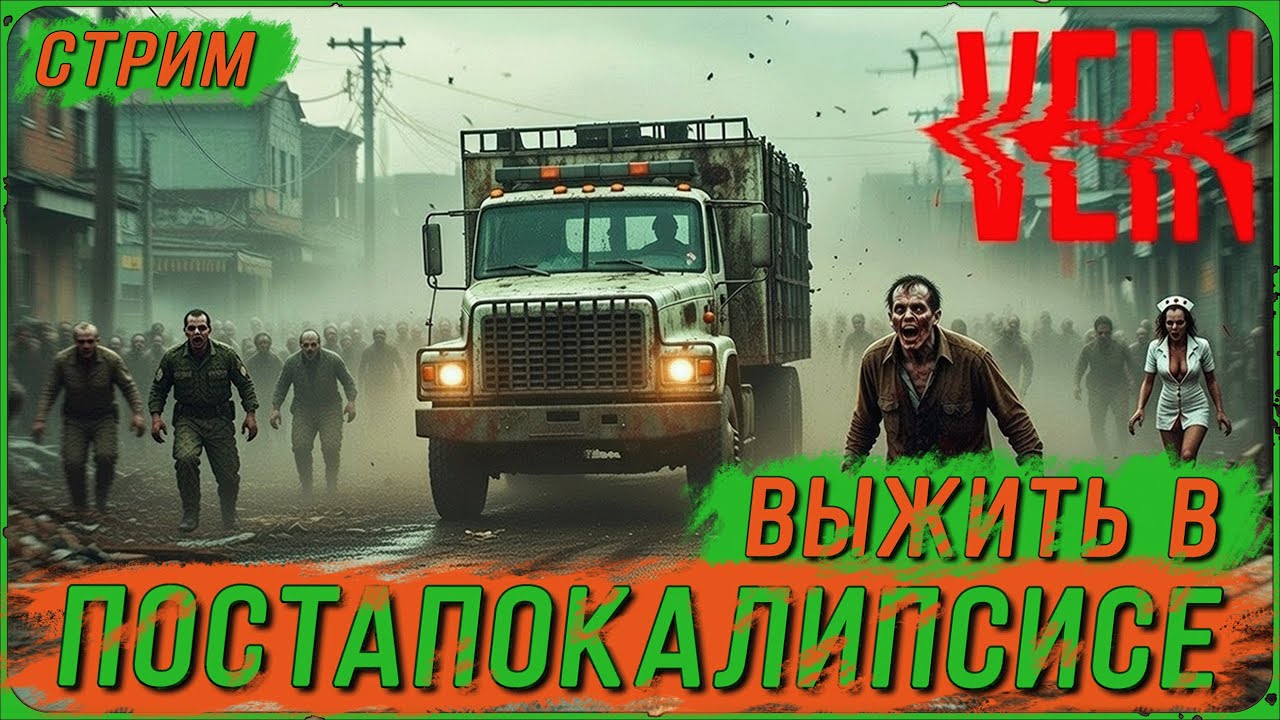 Выживаем после апокалипсиса в VEIN | День 02