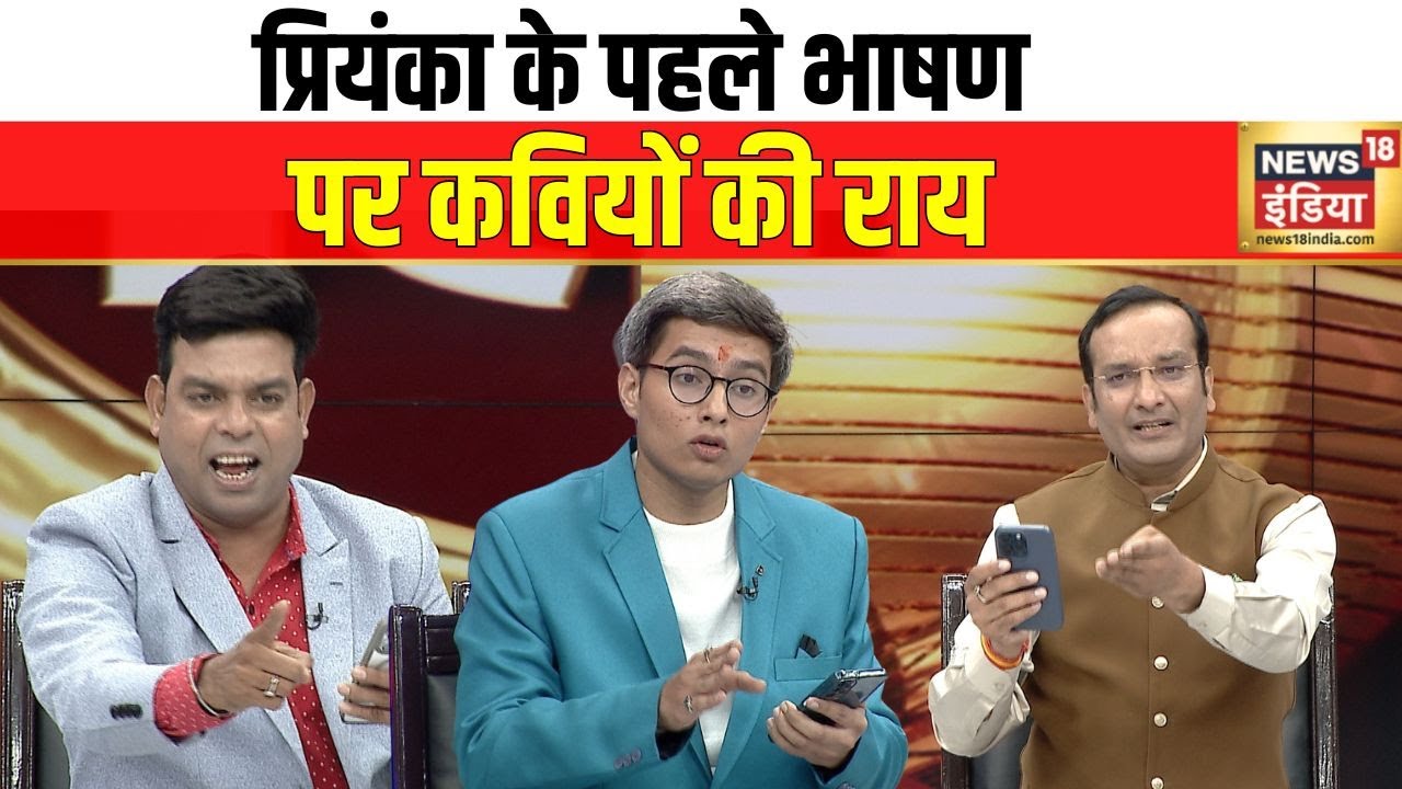 Lapete Mai Netaji: संसद में संविधान पर सियासी संग्राम, कवियों का विपक्ष पर करारा तंज | Parliament