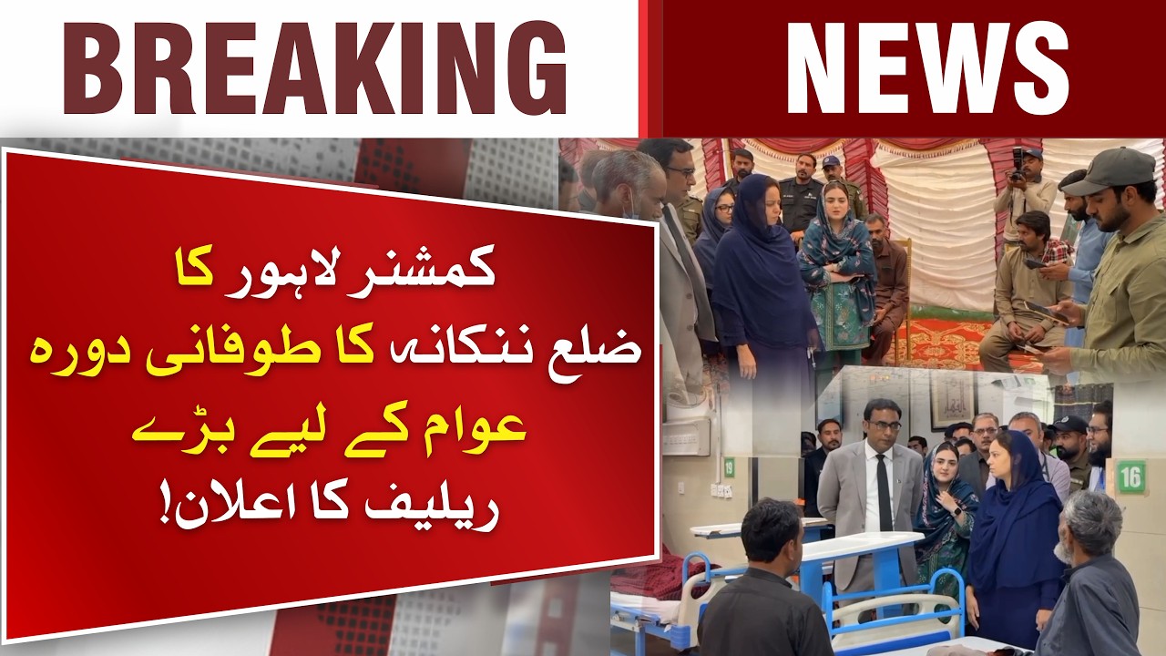 Maryam Khan Visits Nankana Parks, Hospital, and Ramadan Arrangements Reviewed | Zavia News