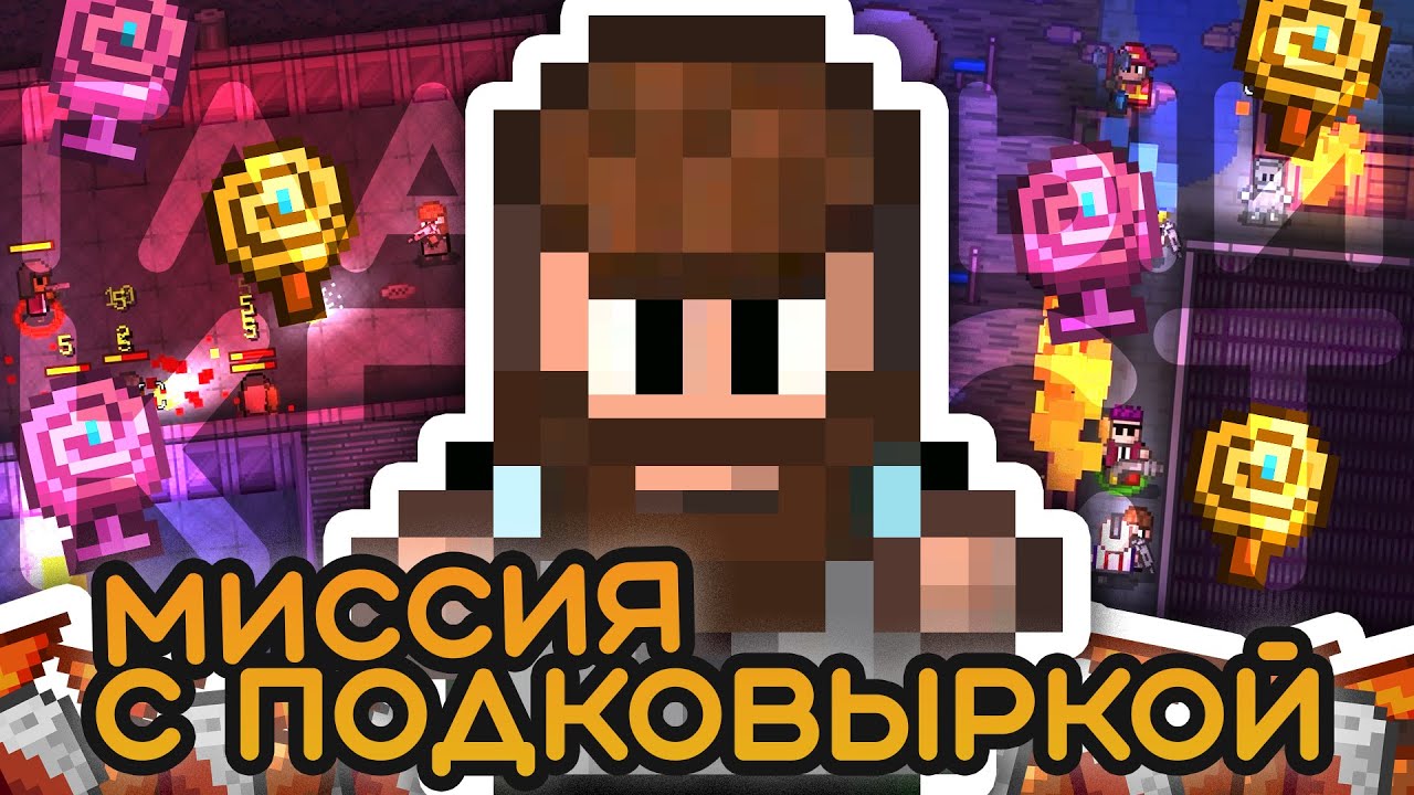 Главный квест БАРМЕНА в Streets of Rogue!