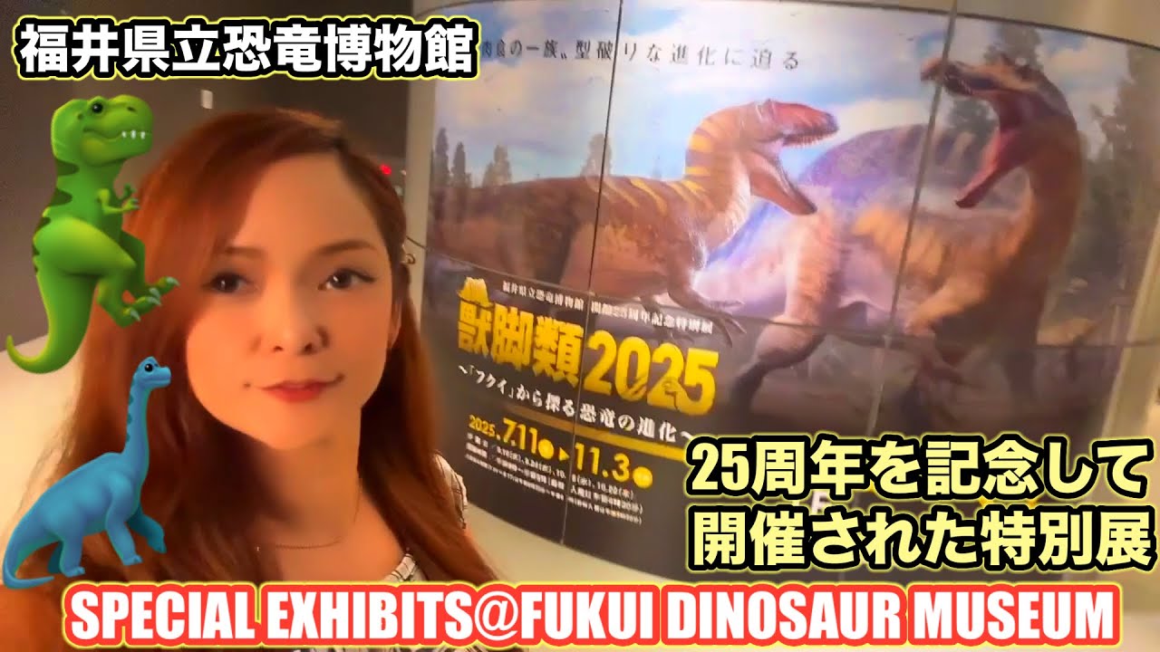 【獣脚類2025 特別展】フクイから探る恐竜の進化｜日本初公開スピノサウルス Theropods 2025: Japan’s First Spinosaurus Reveal #dinosaurs 