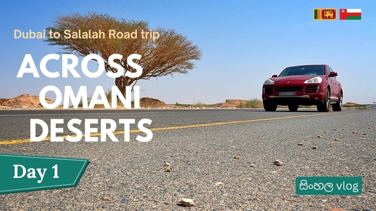 1264km Road Trip with a Baby | Dubai-Salalah, Oman | Day 1 | Sinhala Vlog | Sri Lankan Travel Family