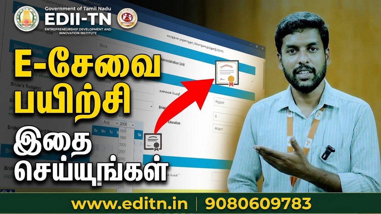 EDIII-TN | தமிழ்நாடு அரசு வழங்கும் ஒரு தொழில் வாய்ப்பு - E -Sevai Training