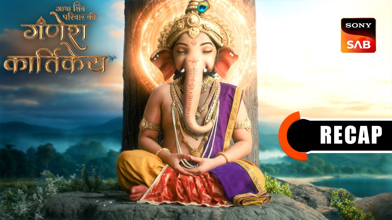 Gatha Shiv Parivaar Ki Ganesh Kartikey | Ep 56 & Ep 57 | RECAP | गाथा शिव परिवार की गणेश कार्तिके