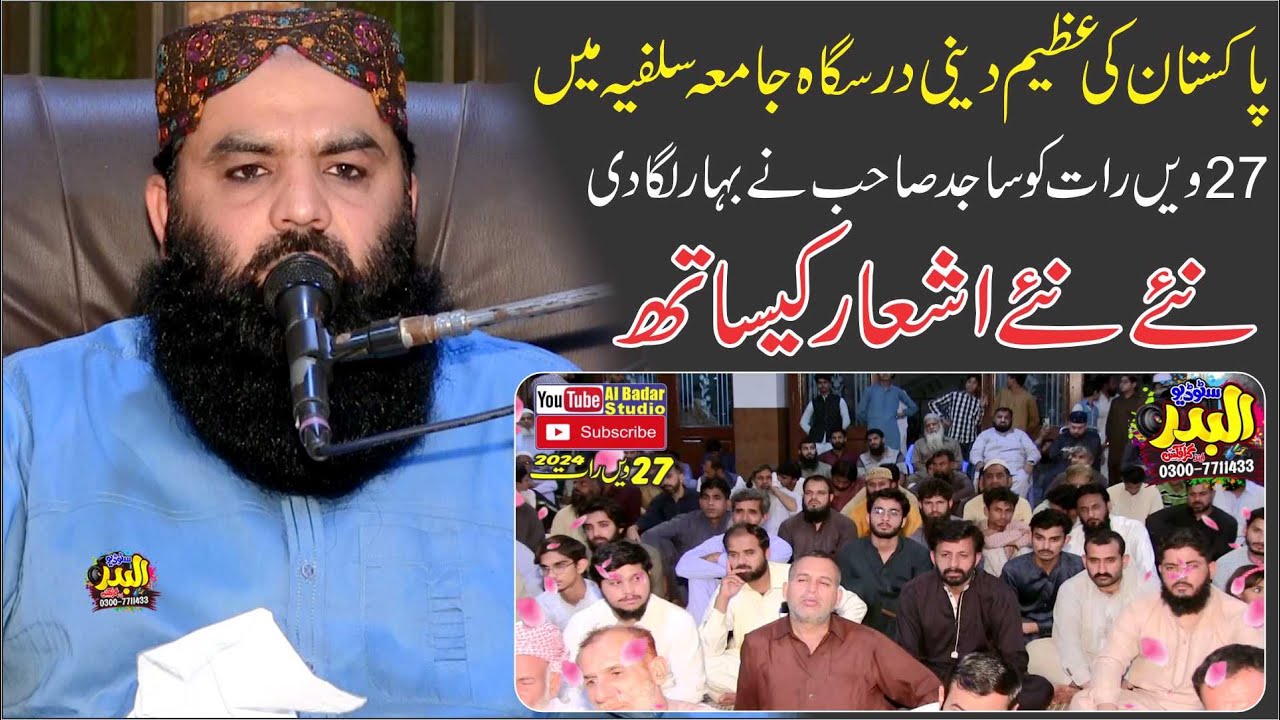 Qari Ahmad Hassan Sajid | Best Speech At Jamia Salfia | 2024 | Allah Ka Khair Ka Erada