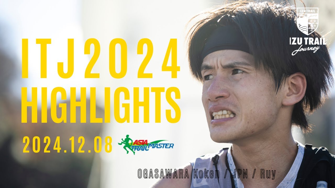〔公式〕伊豆トレイルジャーニー2024ハイライト | ITJ2024 Highlights