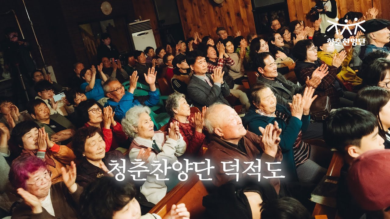 덕적도 집회 전체 영상 몰아보기 [청춘찬양단]