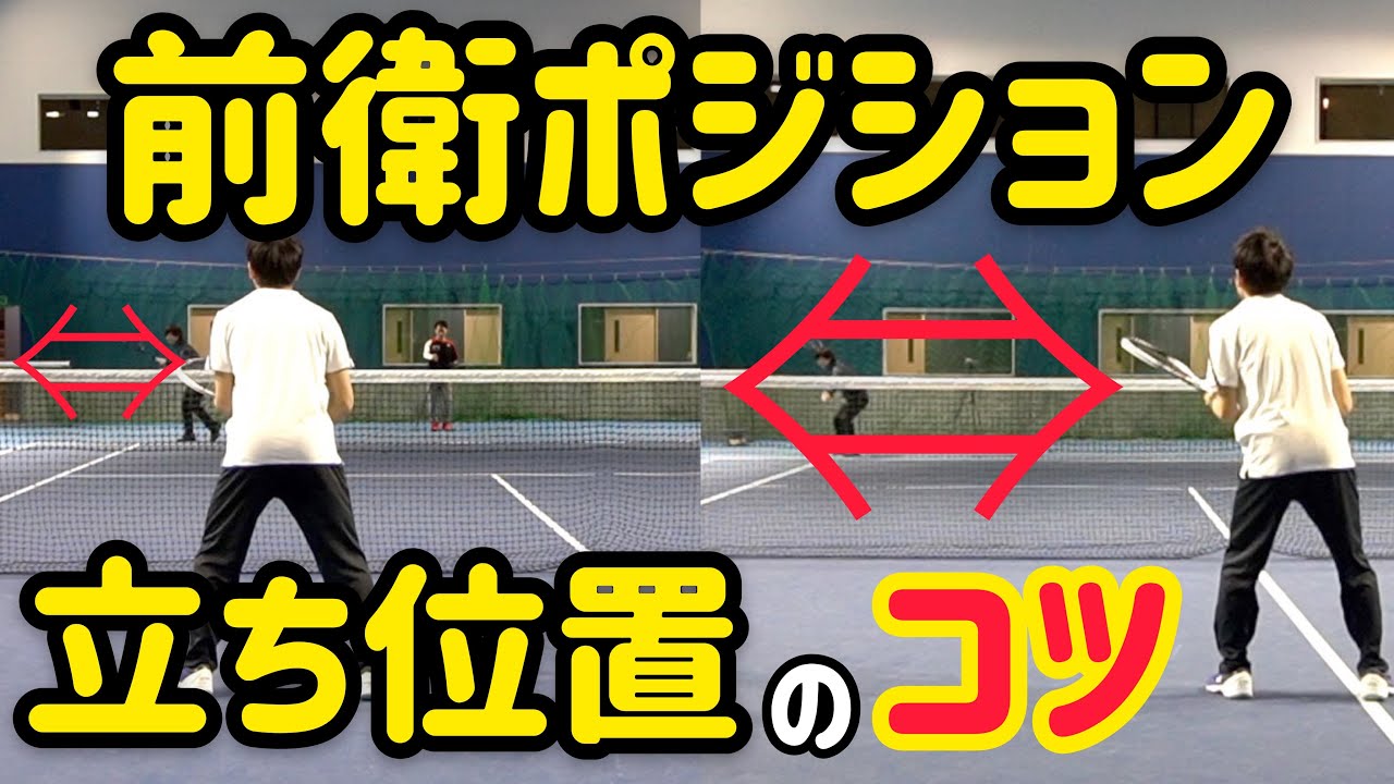 【ソフトテニス】超効果的！ストレート展開の前衛ポジション立ち位置の極意