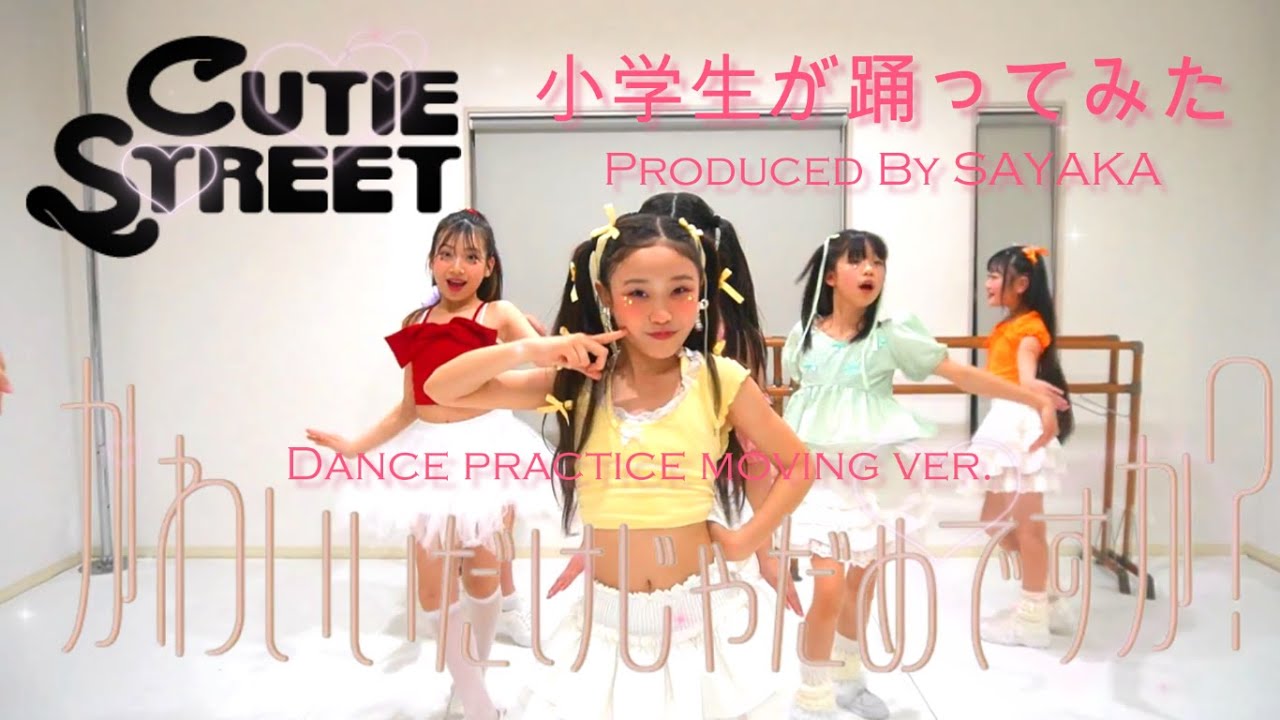 【CUTIE STREET】