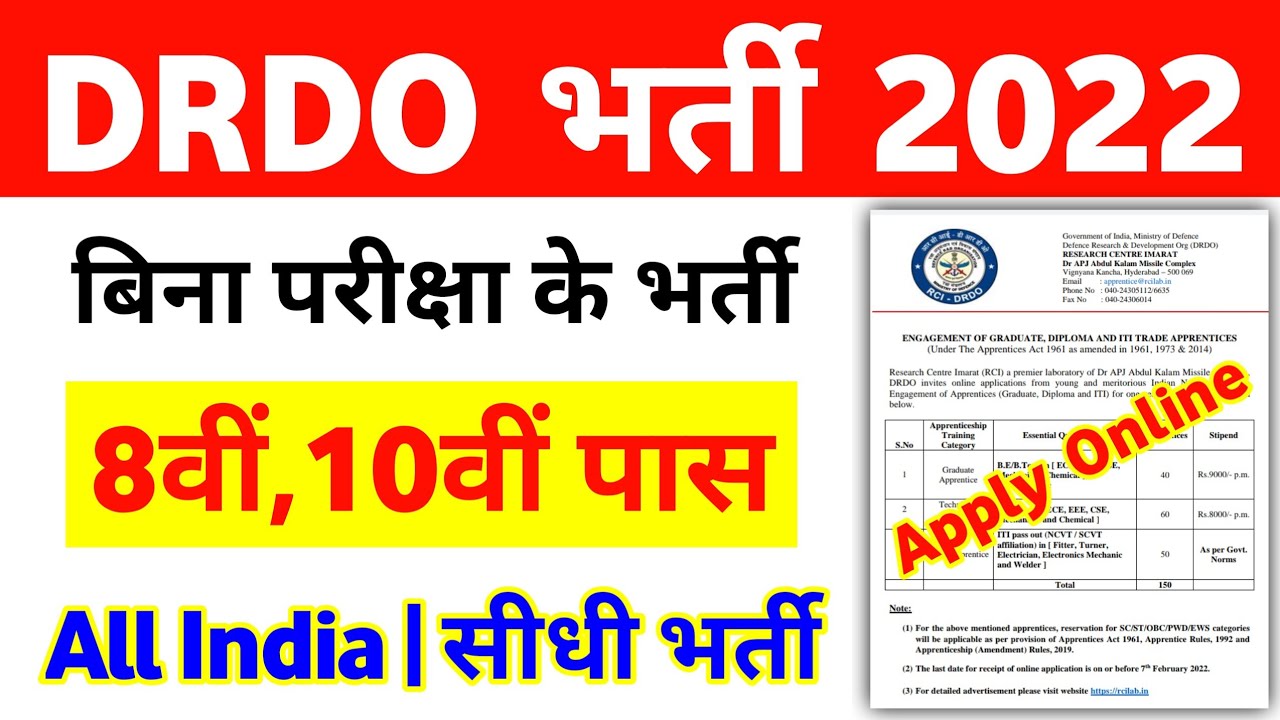 DRDO Apprentice Online Form 2022 | DRDO Apprentice Recruitment 2022 | DRDO Apprentice Vacancy 2022