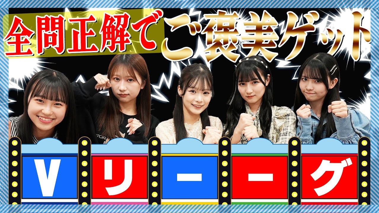【ファイブリーグ】豪華ご褒美狙いのメンバーVSスタッフの戦いがここに！