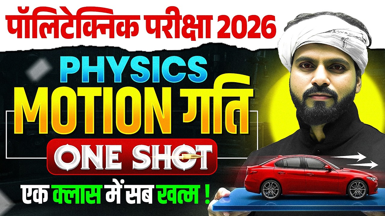 Polytechnic Exam 2026 | Physics Chapter 3 | Motion गति | OneShot | Polytechnic Entrance Exam 2026