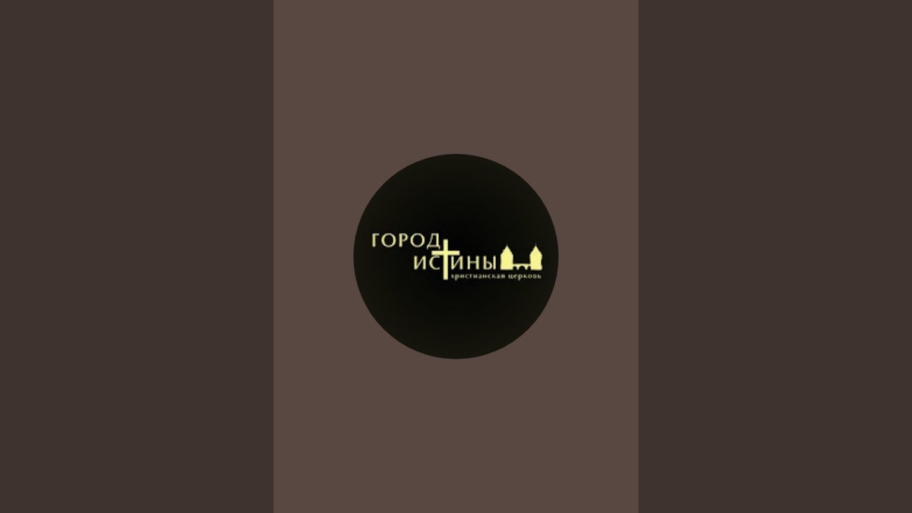 Церковь ГОРОД ИСТИНЫ Кортрейк, Бельгия в прямом эфире!