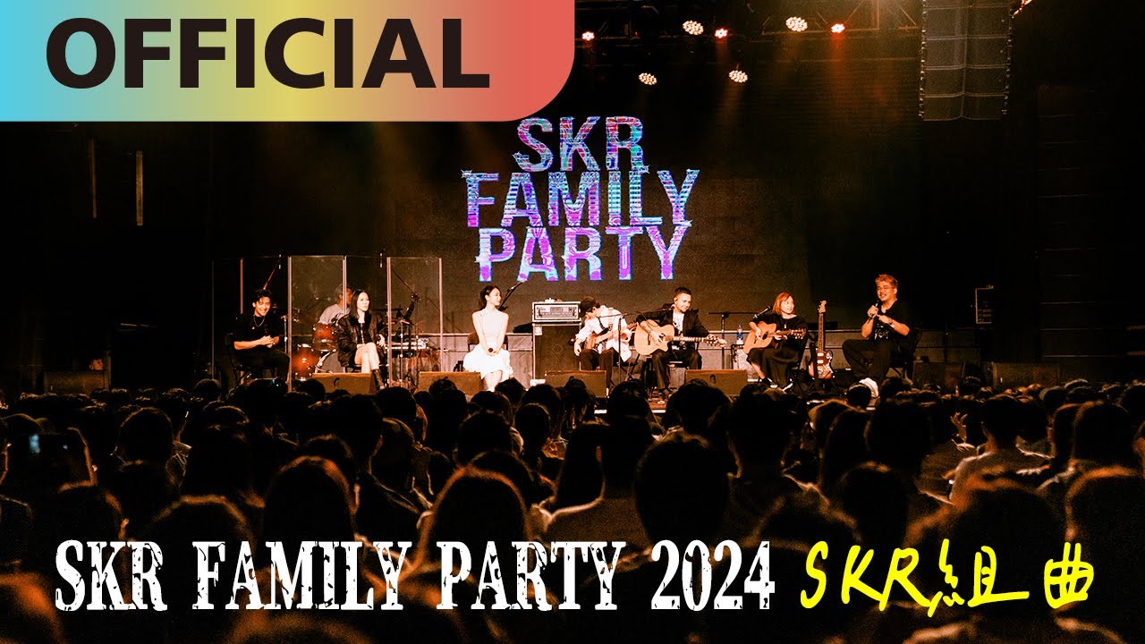 忻玥 & 杰明 & 艷薇 - 組曲【But you give it up / 沒有回頭路】2024 SKR Family Party
