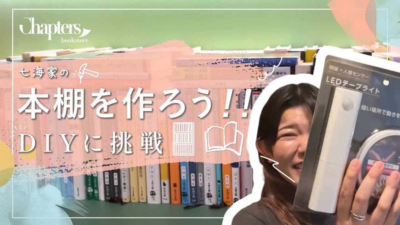 【靴箱本棚DIY🛠️】書店員のごちゃっと本棚整理＆リメイク