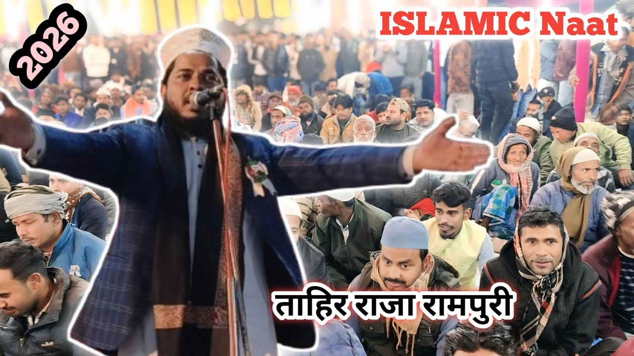 Tahir raja rampuri Naat || viral Naat by ताहिर राजा रामपुरी 2026 #naatsharif 