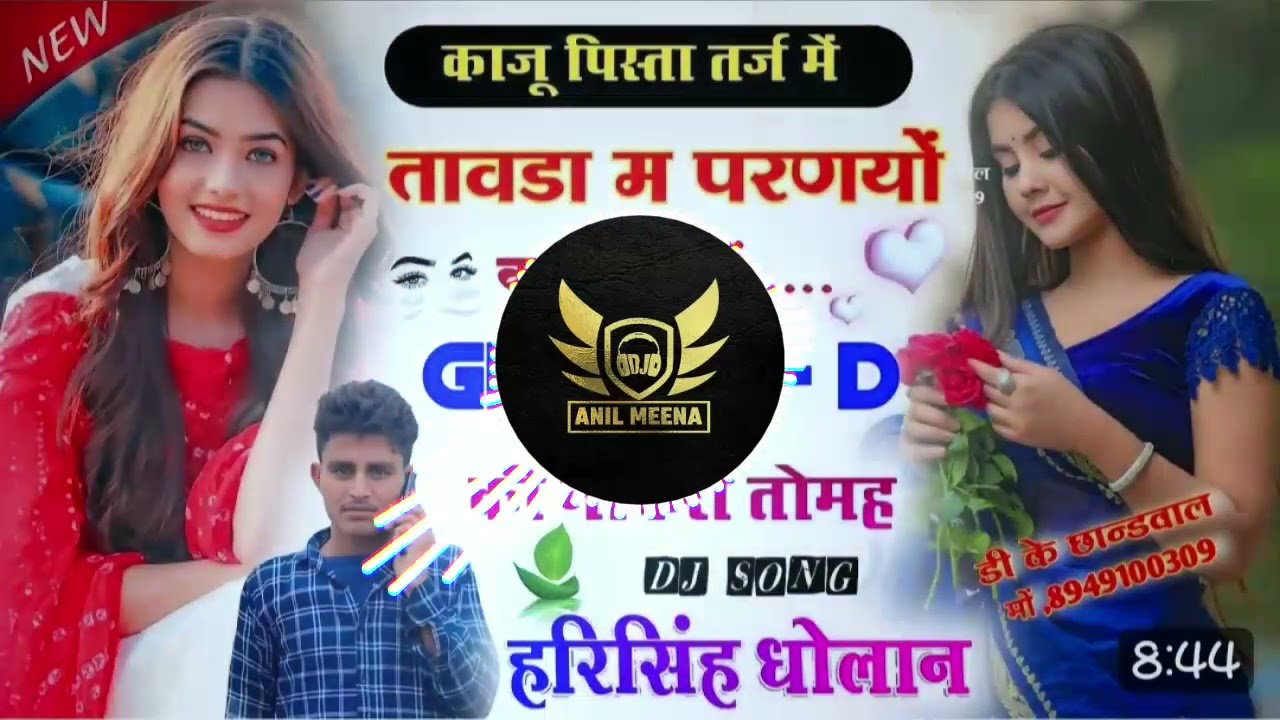 Rmx!! तावडा मे परण्यौ कालो पढ़गो ग्रुप D की नोकरी माया!! Harisingh Dholan!! NonStop!!Dj Anil Meena