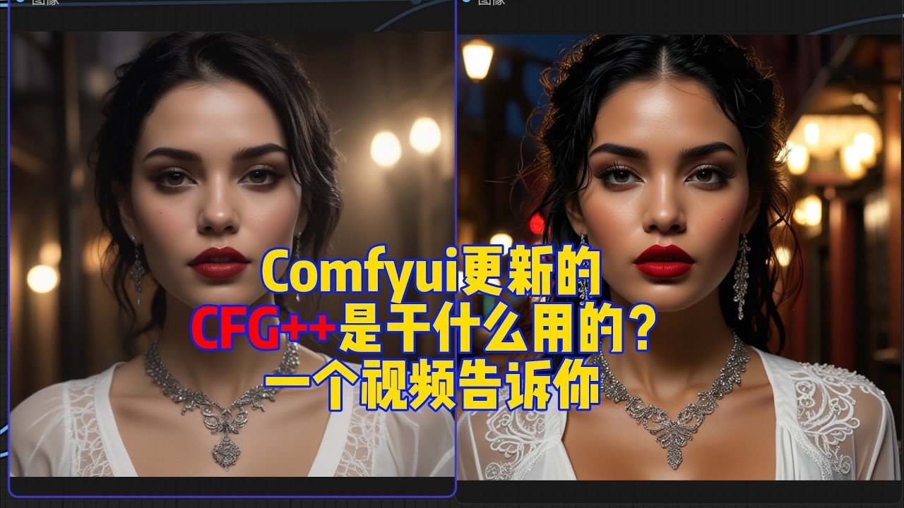 更新的CFG++是干什么用的？