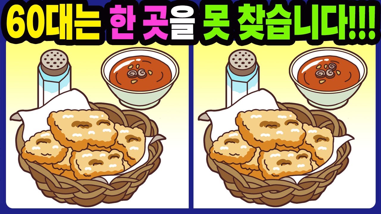 【다른그림찾기/치매예방】60대는 한 곳을 못 찾습니다!【틀린그림찾기/두뇌운동/숨은그림찾기/Find the Difference/치매예방퀴즈】752