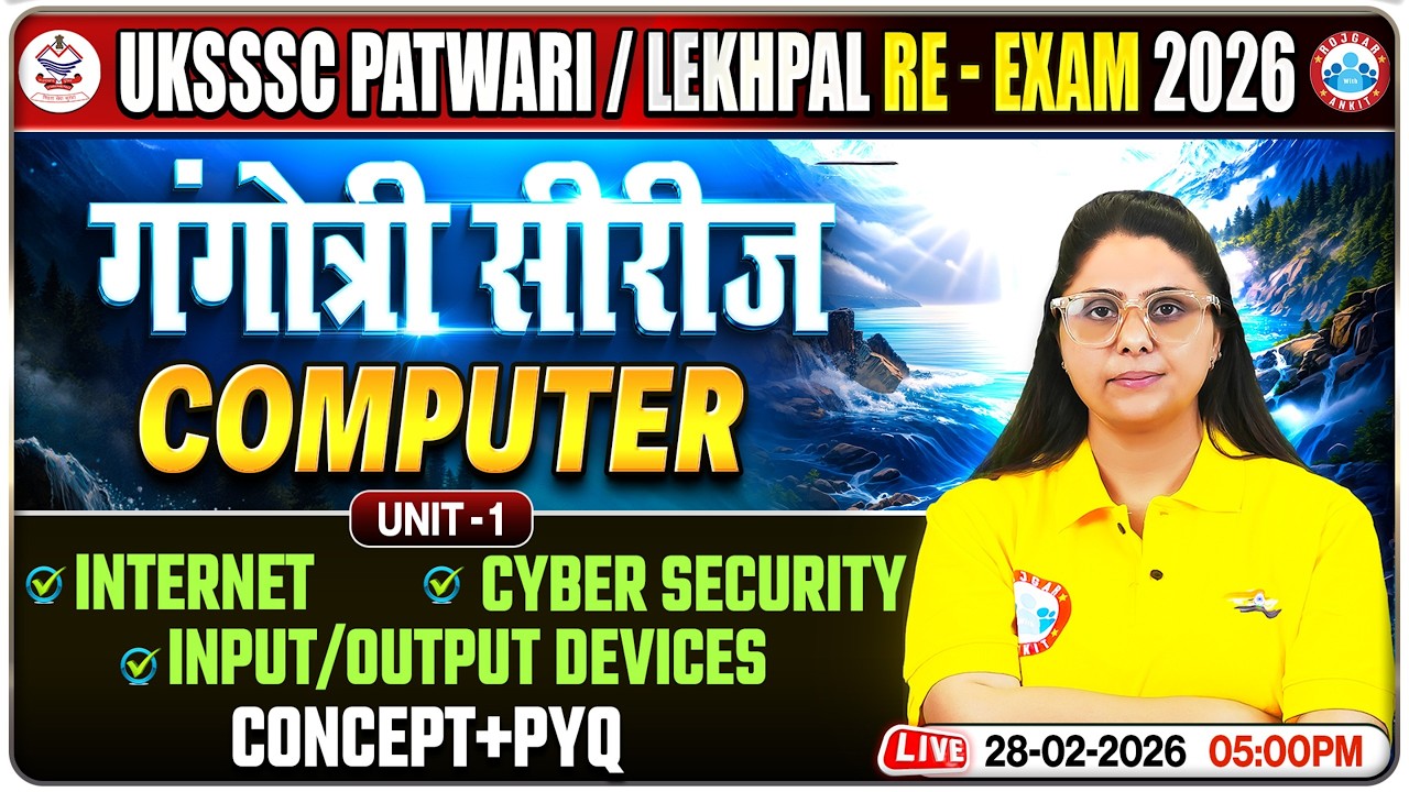 UKSSSC Patwari Computer Classes | Uttarakhand Lekhpal Re-Exam Computer Class | Patwari Computer