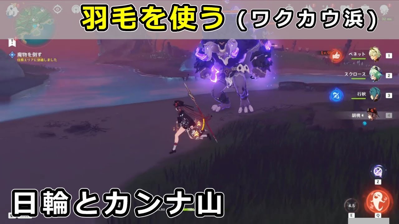 原神「羽毛を使う」「魔物を倒す」ワクカウ浜の攻略【日輪とカンナ山】鶴観 世界任務