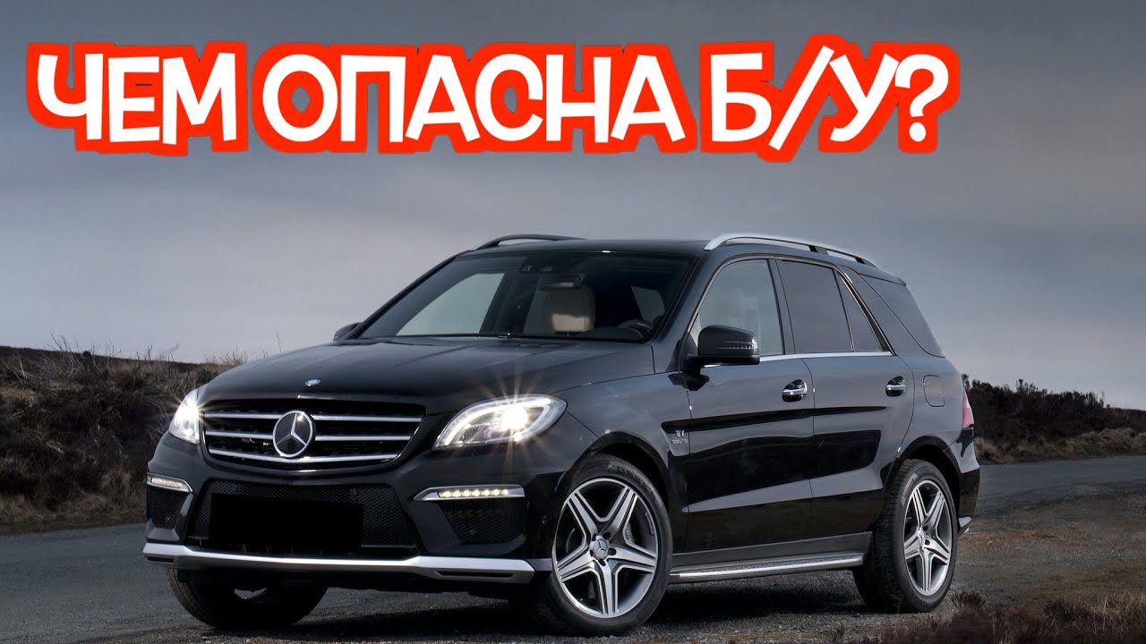 Подержанный Мерседес ГЛЕ W166 - посмотрите на эти проблемные места перед покупкой