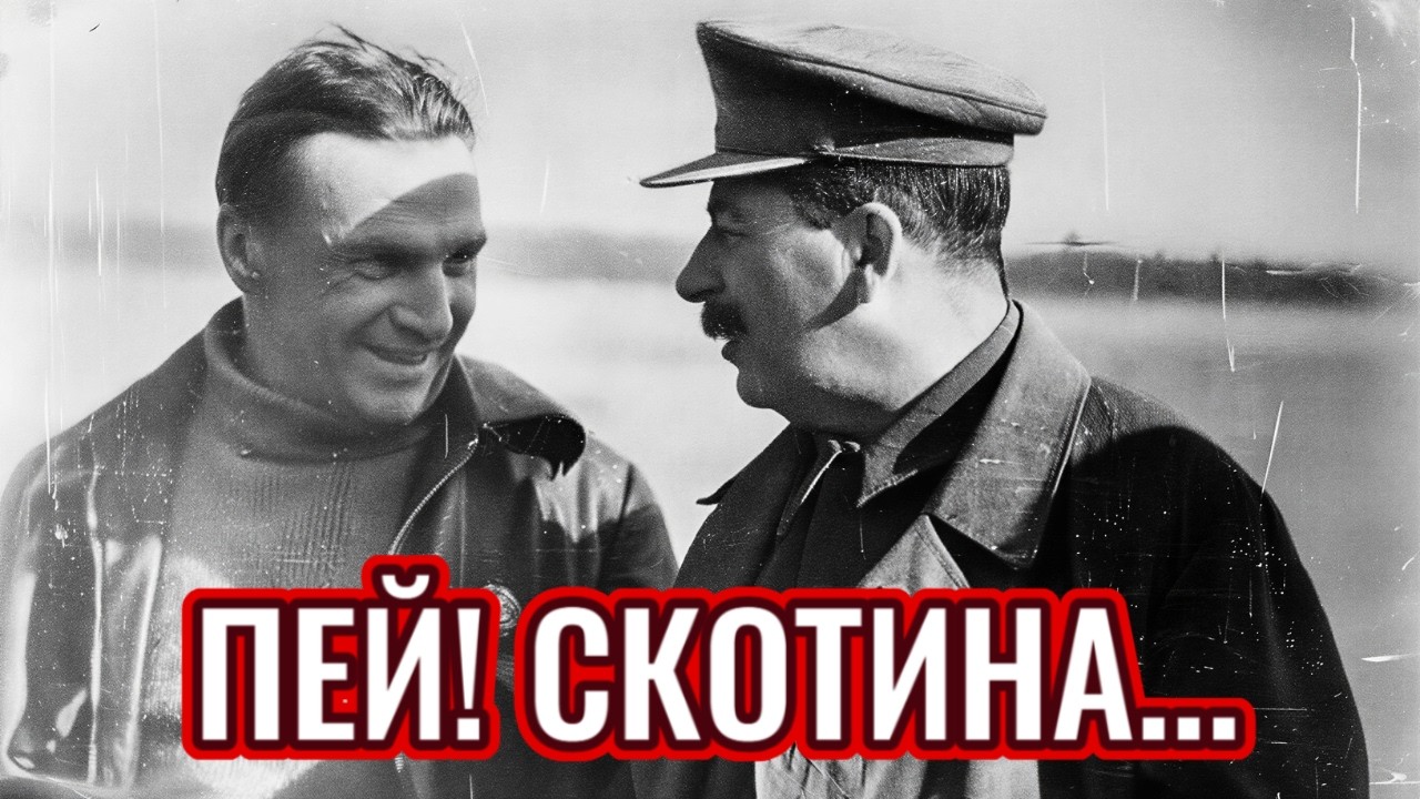 Что Сталин приказал Чкалову употреблять вместо коньяка?
