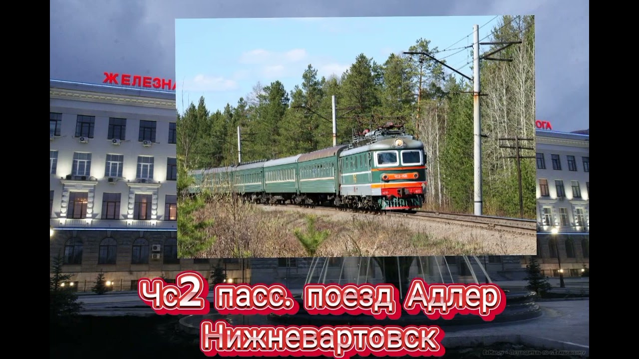 Свердловская железная дорога.