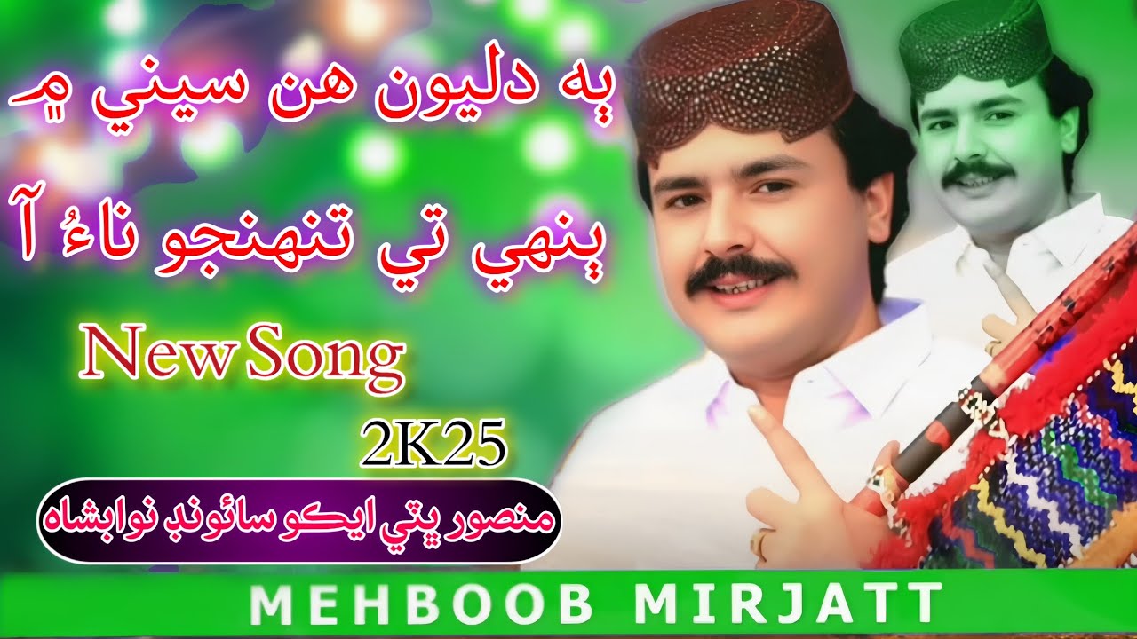 Sindhi Song || Singer||Mahboob Mir Jat || Mansoor bhatti Echo Sound Nawabshah 