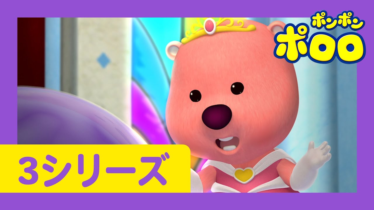 【アニメ】 赤ちゃん・子供向けアニメ | #11 プリンセス ルーピー | ポンポンポロロ 第3期 | Pororo Japanese S3 | 人気の漫画