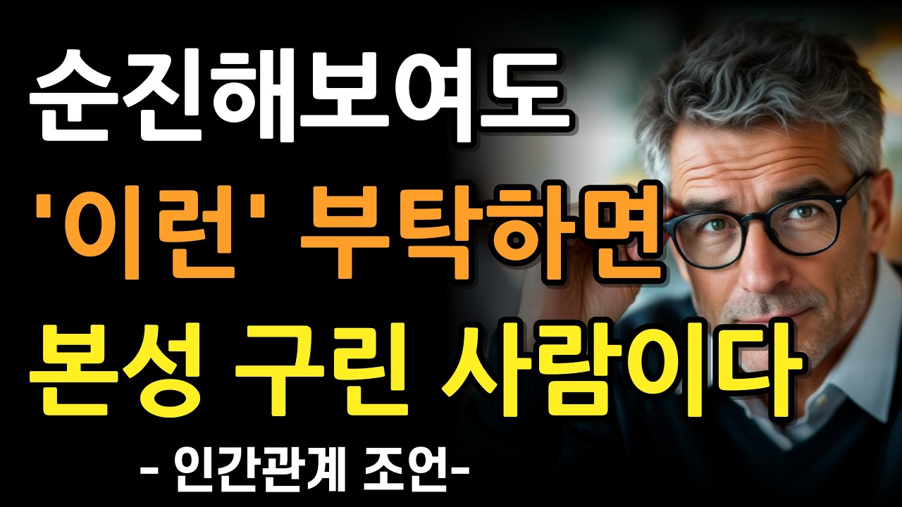 부탁을 자주 하는 사람들의 심리적 위험성, 이런 부탁 하는 사람 반드시 멀리하라 l 인간관계 지혜 l 조언 l 명언 l 오디오북