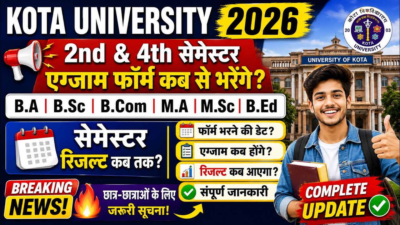 Kota University 2026 | UG & PG 2nd & 4th Semester Exam फॉर्म कब ? | रिजल्ट कब ? सम्पूर्ण जानकारी 