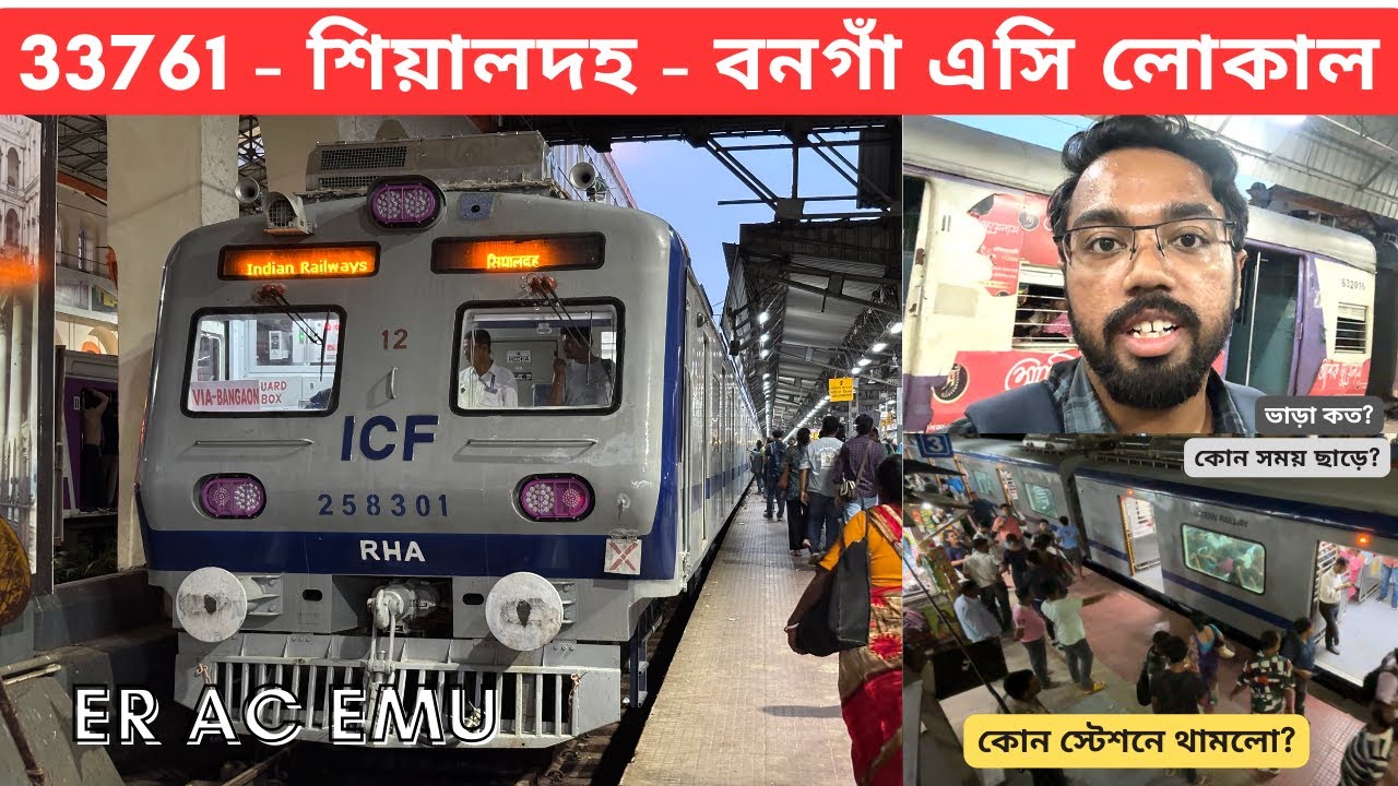 বাংলার এসি লোকাল ট্রেন || 33761 Sealdah Bongaon AC EMU Local || Sealdah Ranaghat AC EMU Local