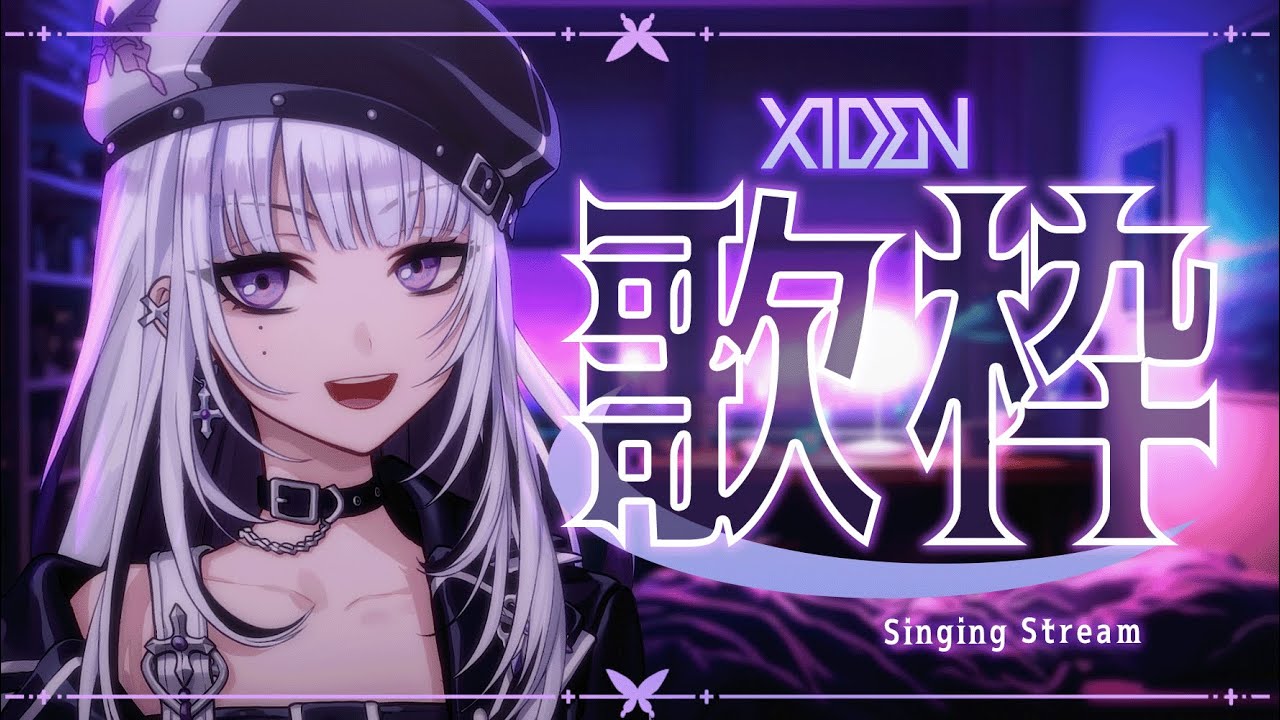 【歌枠】流れに身を任せて生きていこう【XIDEN/RKMusic】#新人Vsinger